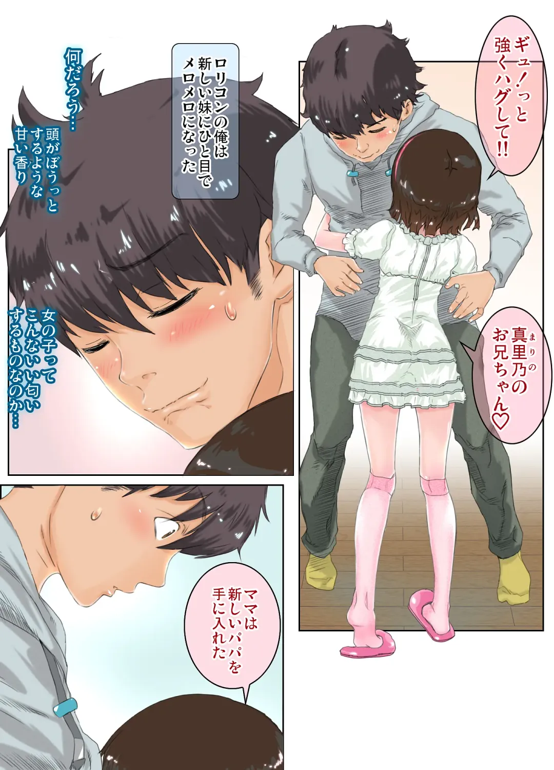 [Minatoya Shunsaku] Ecchi sugiru Imouto "Marino 135.8 cm" Icha LOVE Hentai Houkoku Fhentai - Page 4