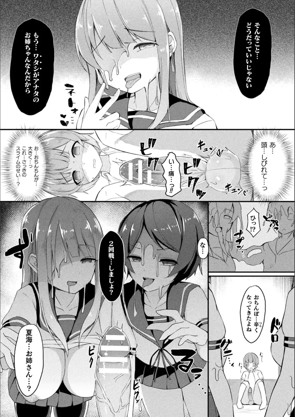 Bessatsu Comic Unreal Bishoujo ni Gitai suru Igyou-tachi Vol. 1 Fhentai - Page 31