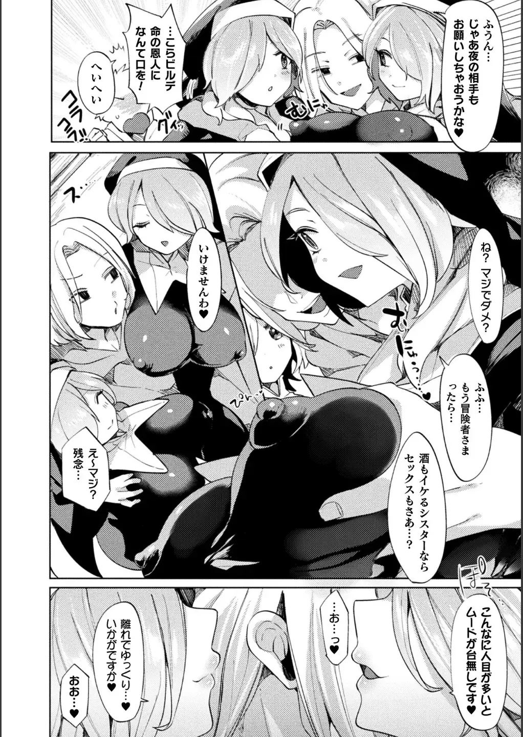 Bessatsu Comic Unreal Bishoujo ni Gitai suru Igyou-tachi Vol. 1 Fhentai - Page 62