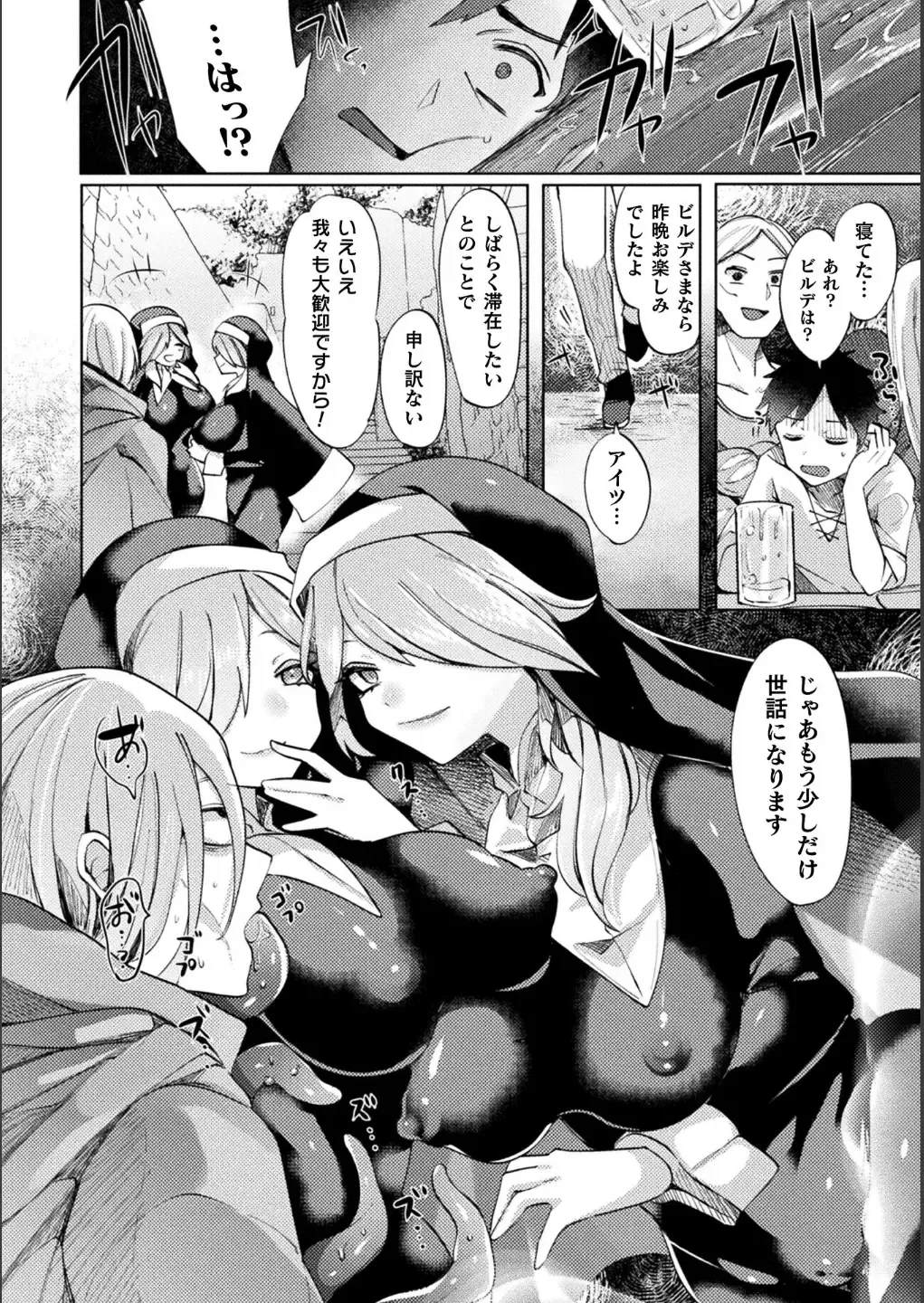 Bessatsu Comic Unreal Bishoujo ni Gitai suru Igyou-tachi Vol. 1 Fhentai - Page 68