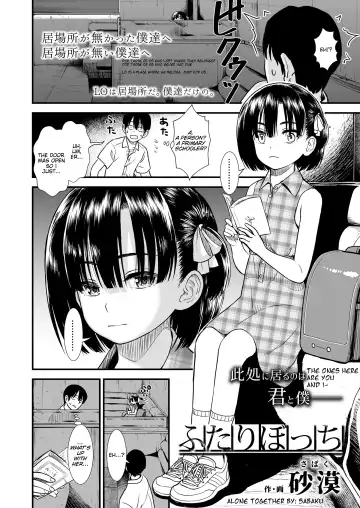 [Sabaku] Futari Bocchi Fhentai.net - Page 2