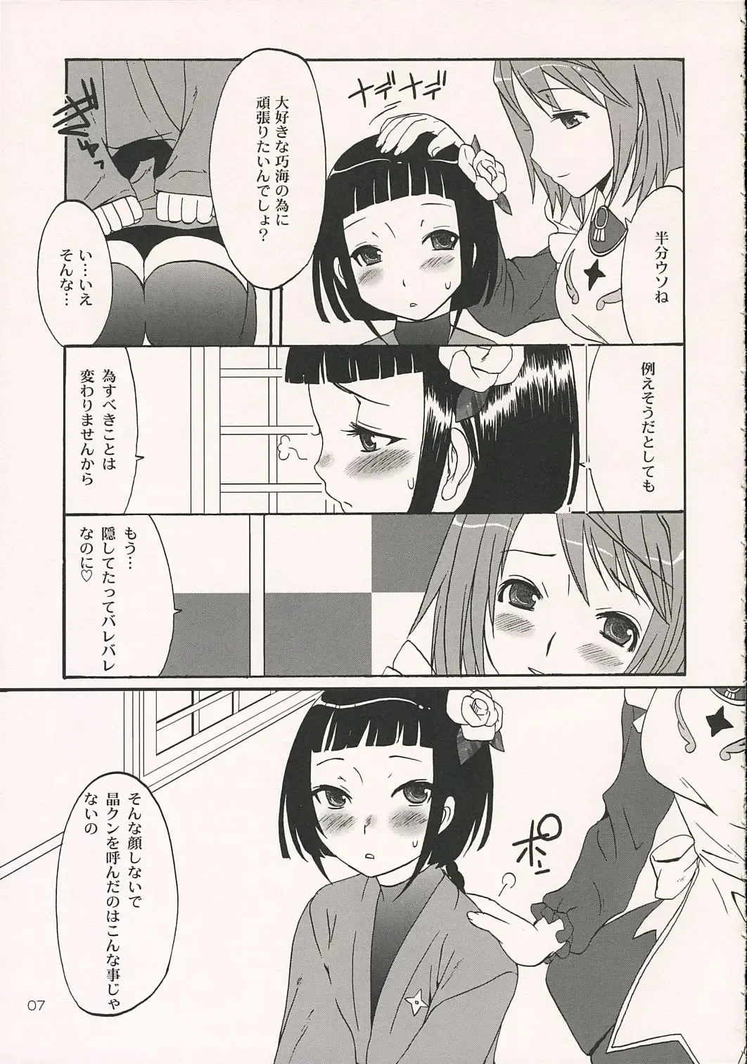 [Palco Nagashima] Otome in Jipang Fhentai - Page 6