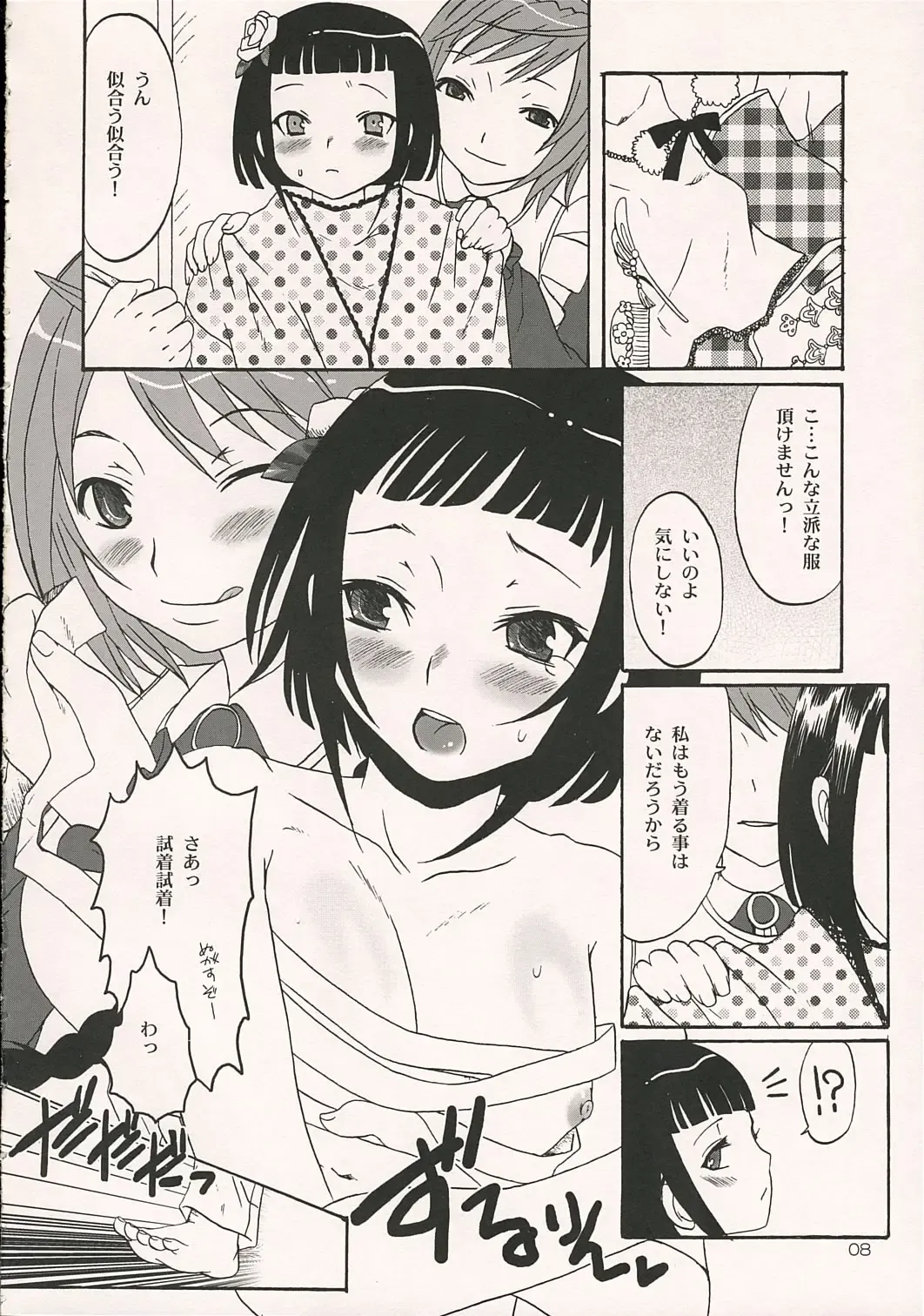 [Palco Nagashima] Otome in Jipang Fhentai - Page 7