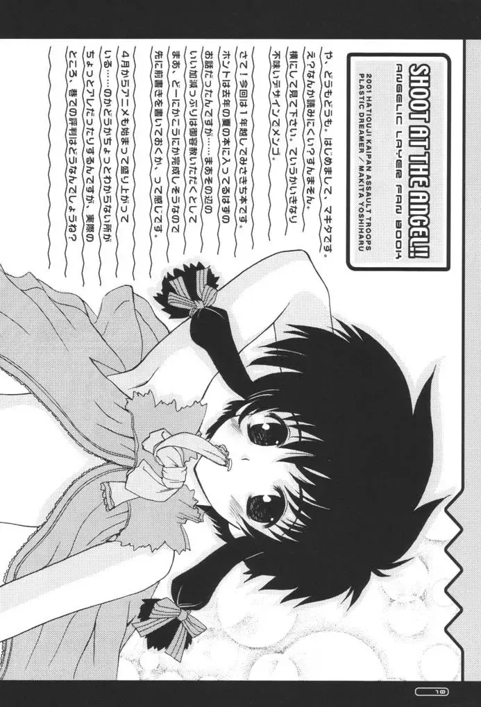 [Makita Yoshiharu] SHOOT AT THE ANGEL!! Fhentai.net - Page 9