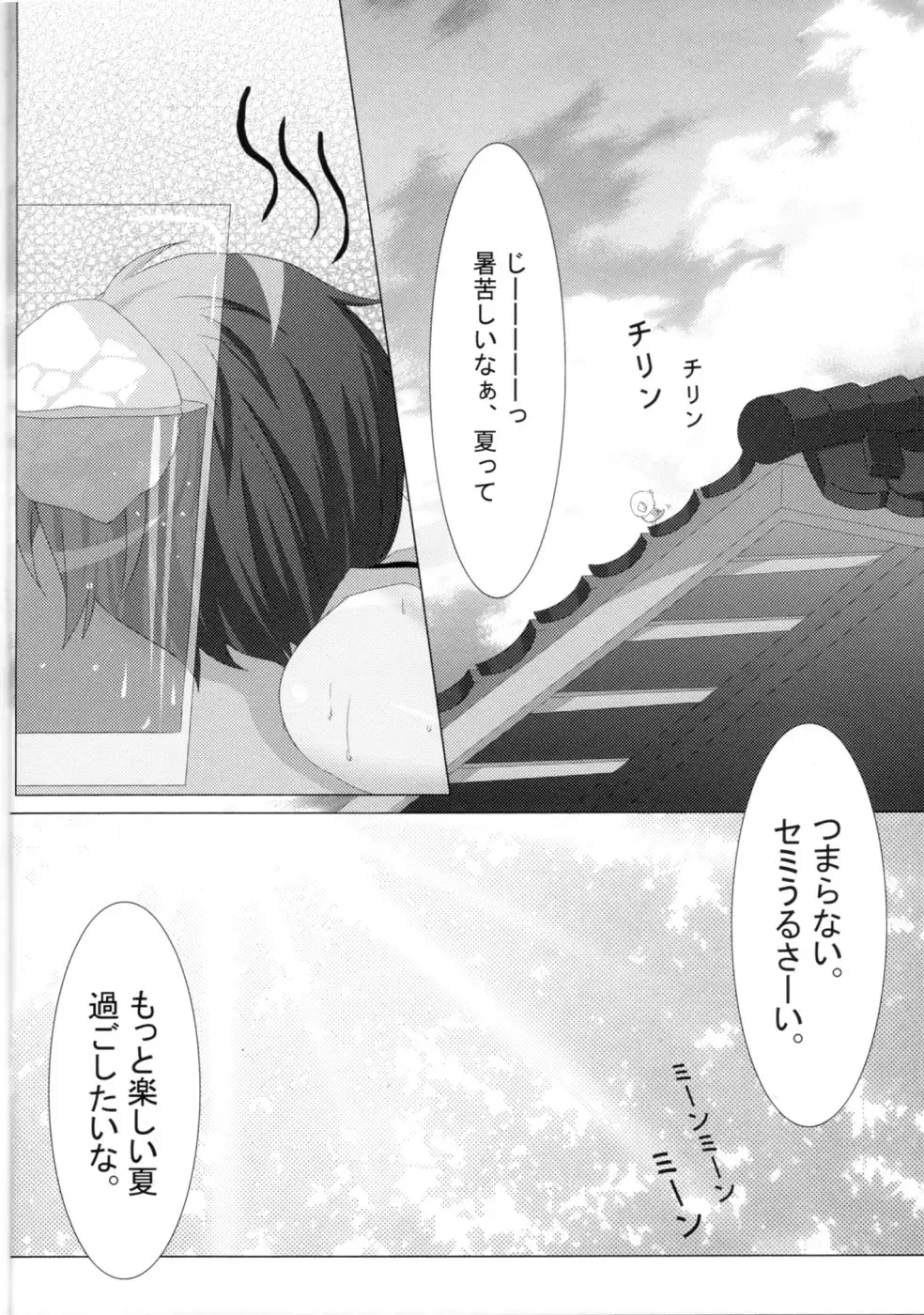 [Mars] Another Summer Fhentai - Page 3