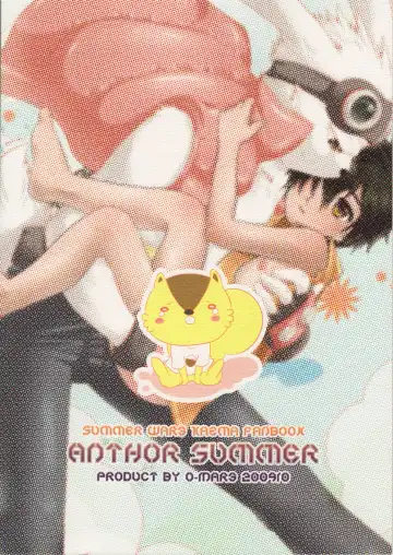 [Mars] Another Summer Fhentai - Page 26