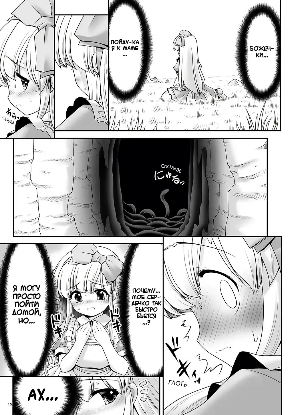 [Tomoki Tomonori] Alice to Taieki Mazeau Shokushu Douketsu Fhentai - Page 13