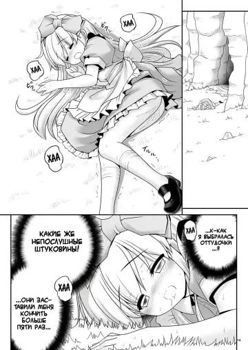 [Tomoki Tomonori] Alice to Taieki Mazeau Shokushu Douketsu Fhentai - Page 12