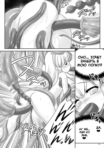 [Tomoki Tomonori] Alice to Taieki Mazeau Shokushu Douketsu Fhentai - Page 22