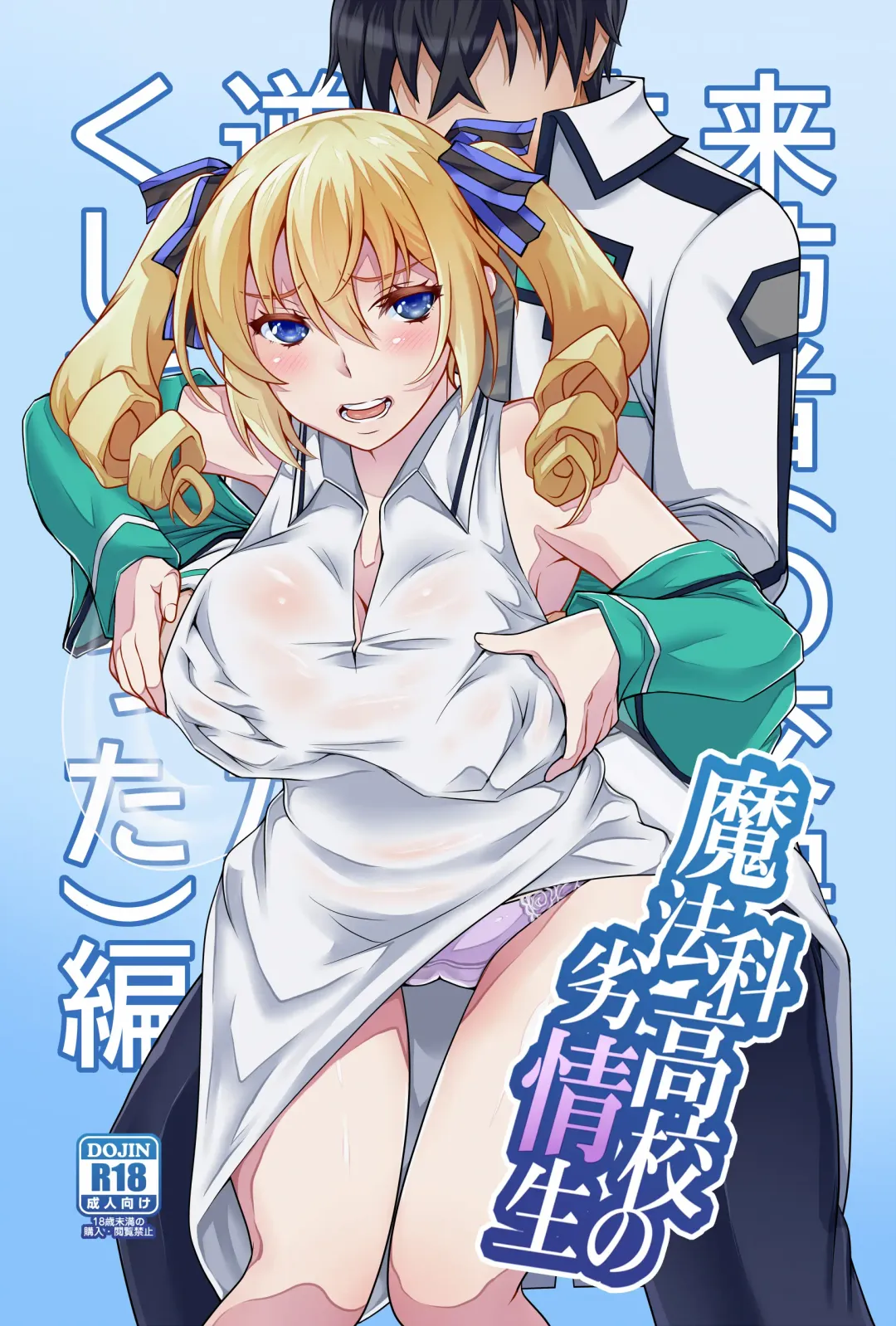 [Shiroi Kuroneko] Mahouka Koukou no Retsujousei Raihousha Fhentai.net - Page 1