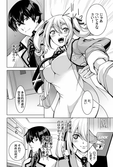 [Shiroi Kuroneko] Mahouka Koukou no Retsujousei Raihousha Fhentai.net - Page 4