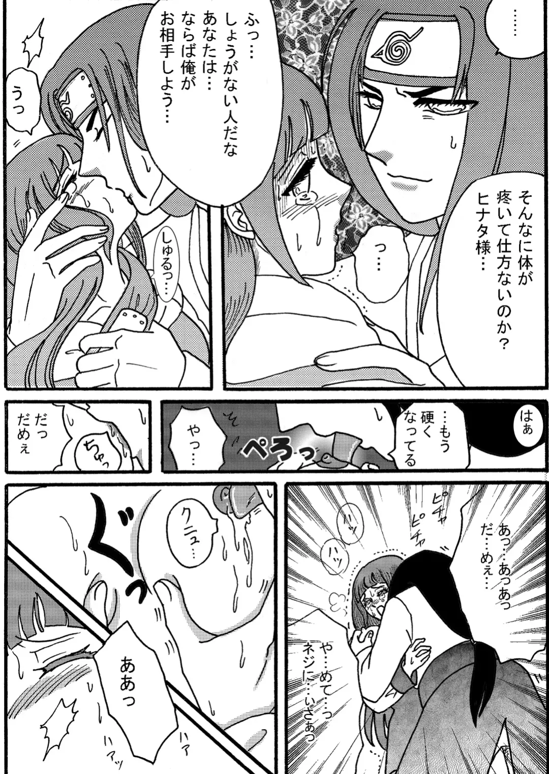 [Kuuya] Naruto Airen Fhentai - Page 18