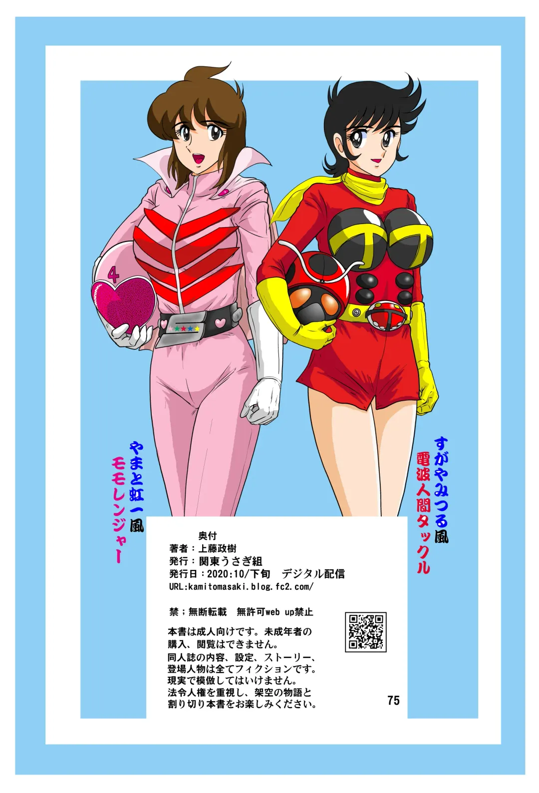 [Kamitou Masaki] Fairy Saber VOL3 Fhentai - Page 75