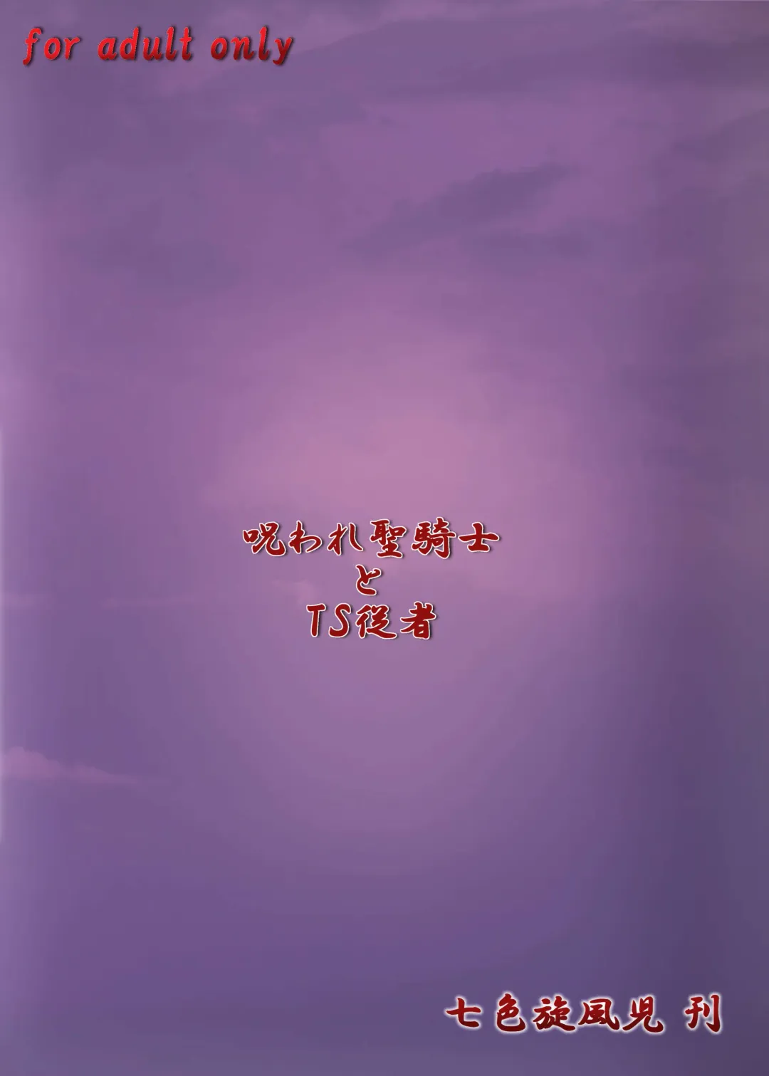 [Hosikawa Tukimi] Noroware Seikishi to Kyoukai no Higi Fhentai - Page 19