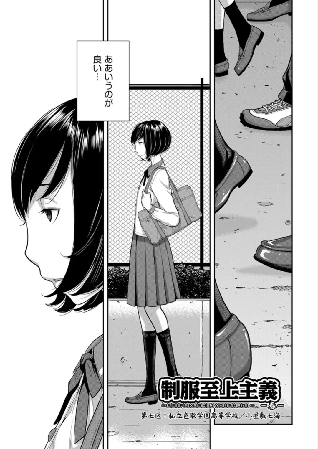 [Harazaki Takuma] Seifuku Shijou Shugi -Haru- Fhentai - Page 171