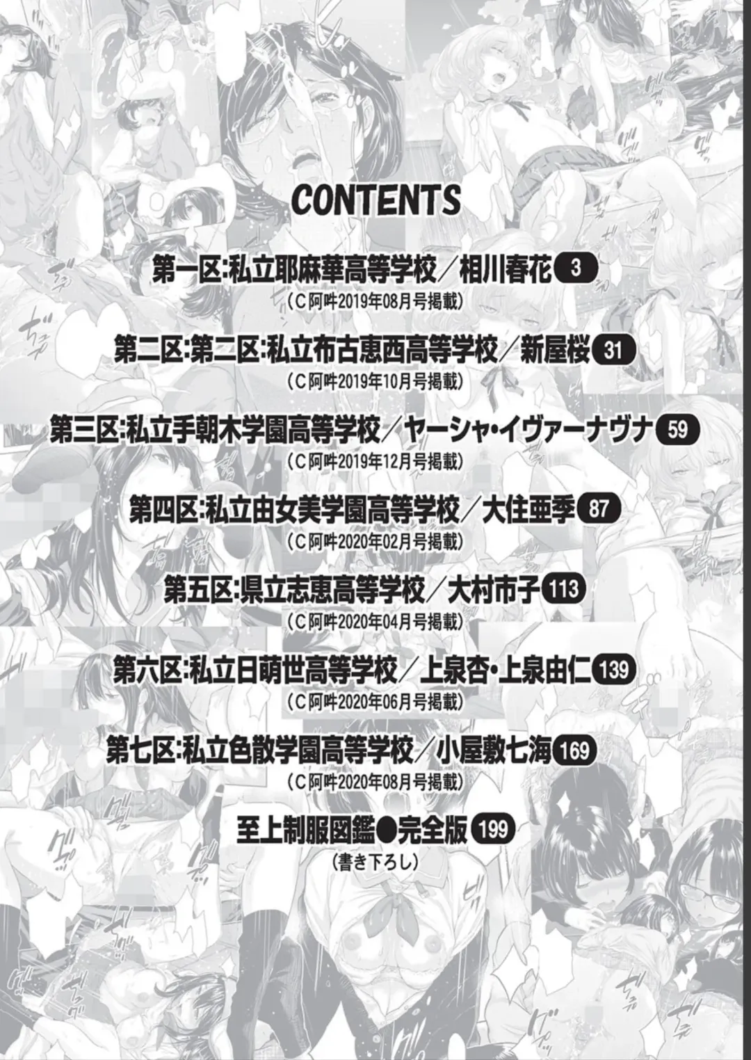 [Harazaki Takuma] Seifuku Shijou Shugi -Haru- Fhentai - Page 4