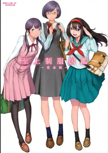 [Harazaki Takuma] Seifuku Shijou Shugi -Haru- Fhentai - Page 201