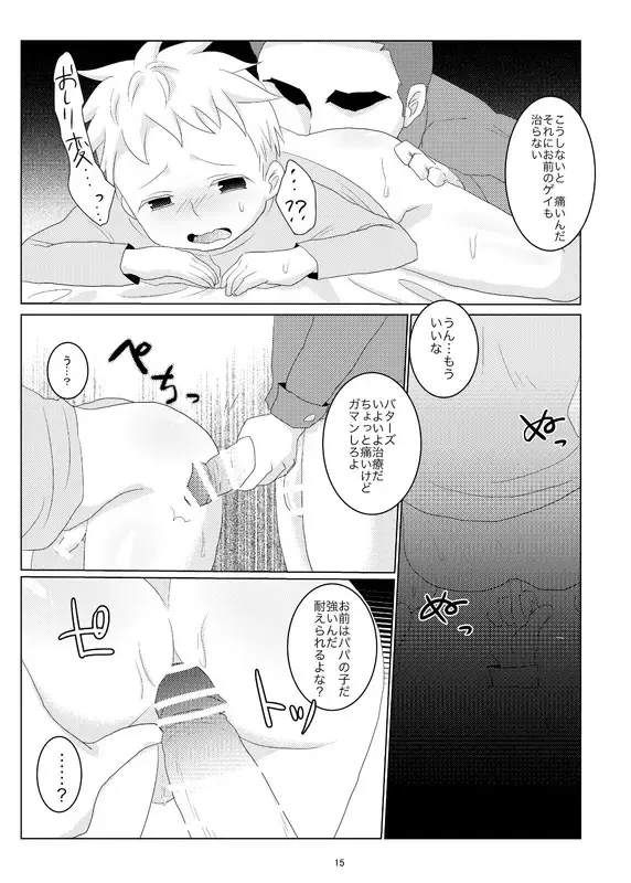 [Wanriky] Unknown Fhentai - Page 13