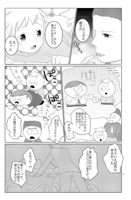 [Wanriky] Unknown Fhentai - Page 15