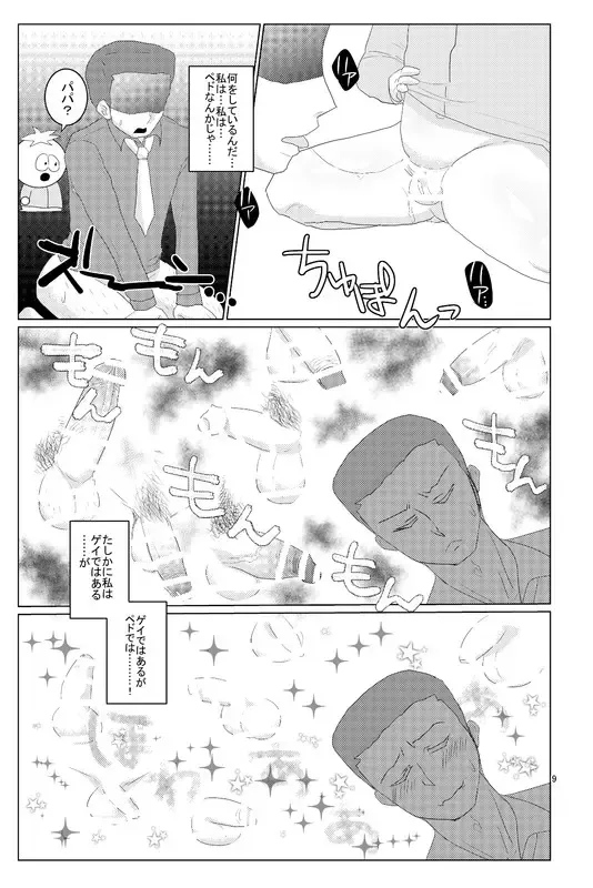 [Wanriky] Unknown Fhentai - Page 7