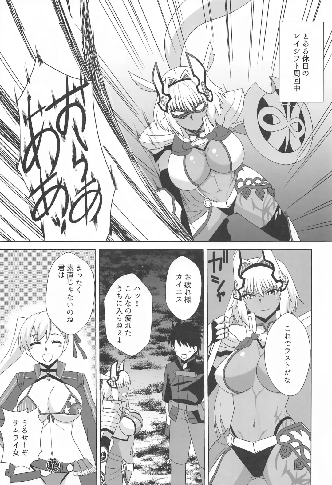 [Zeros] Caenis to Sugosu Kyuujitsu Fhentai - Page 2