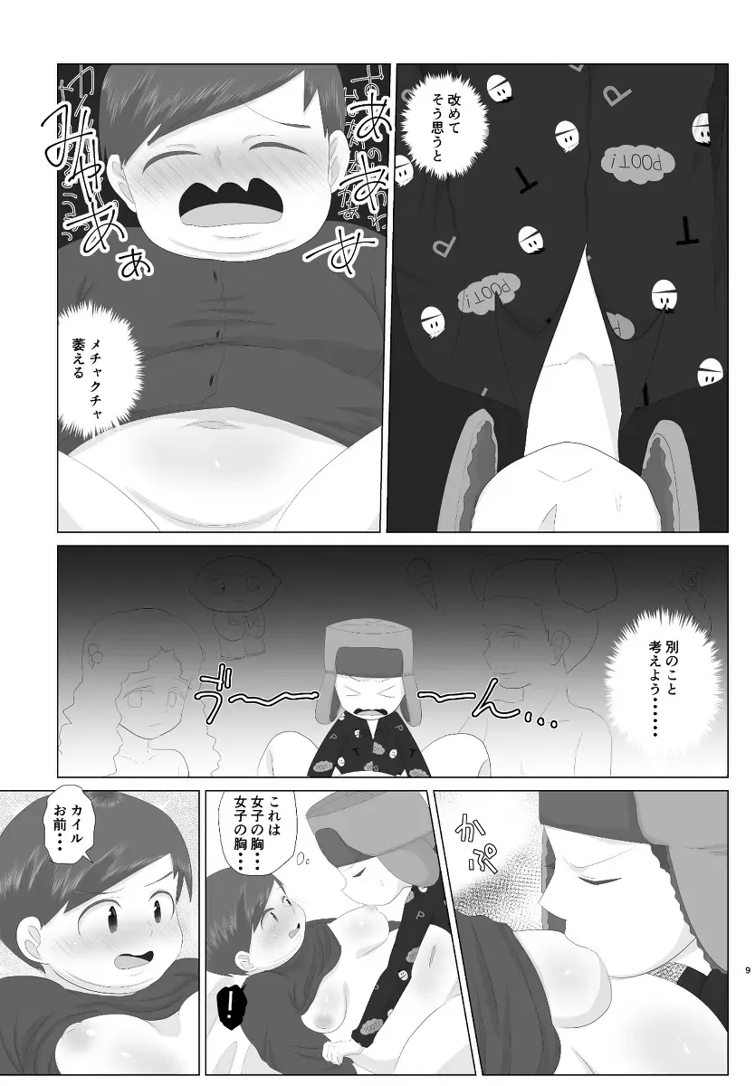 [Wanriky] HIV Positive Fhentai - Page 8