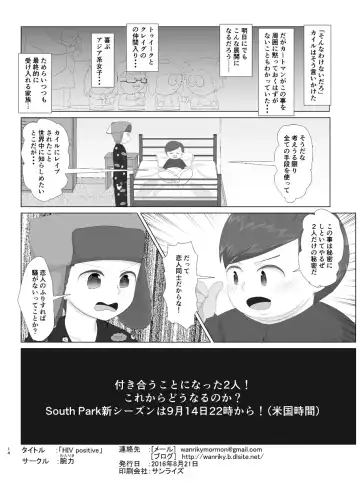 [Wanriky] HIV Positive Fhentai - Page 13