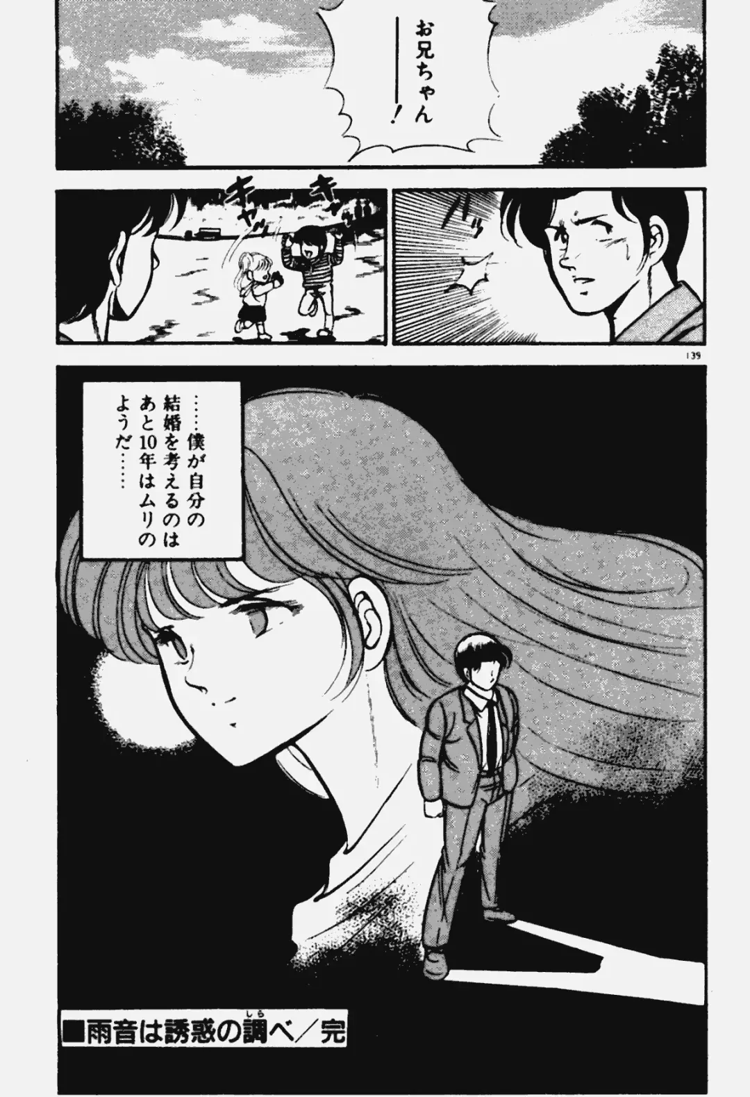 [Maakou] Ano Musume to H Chance Fhentai - Page 140