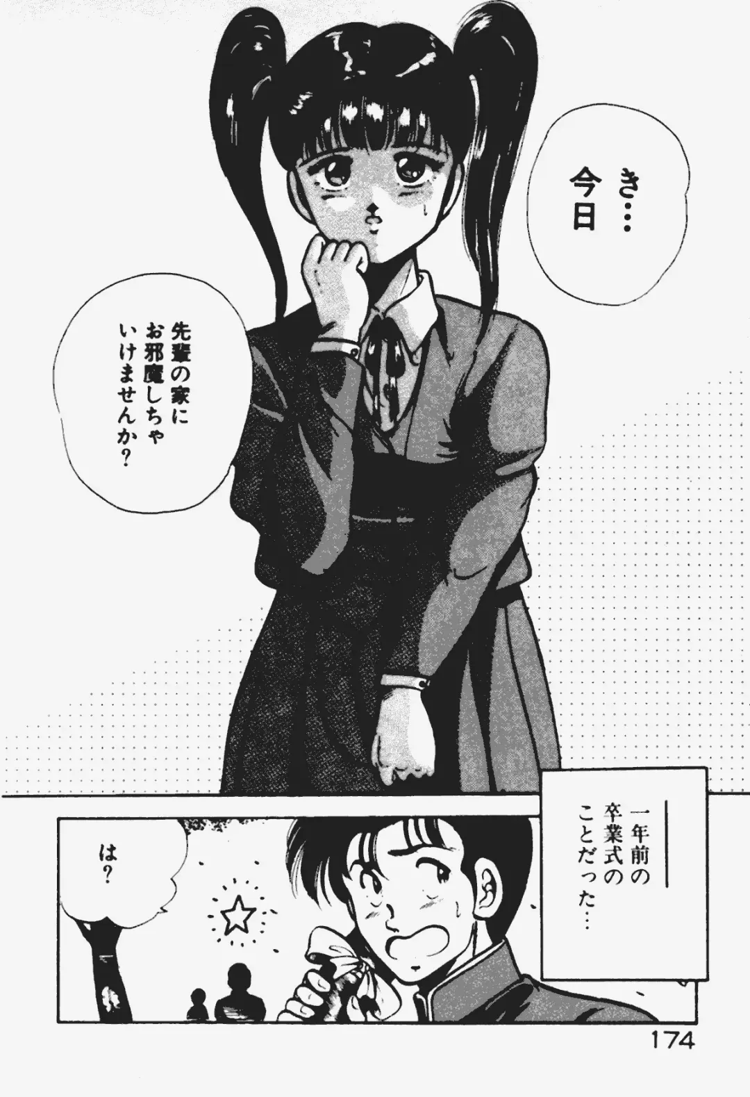 [Maakou] Ano Musume to H Chance Fhentai - Page 175