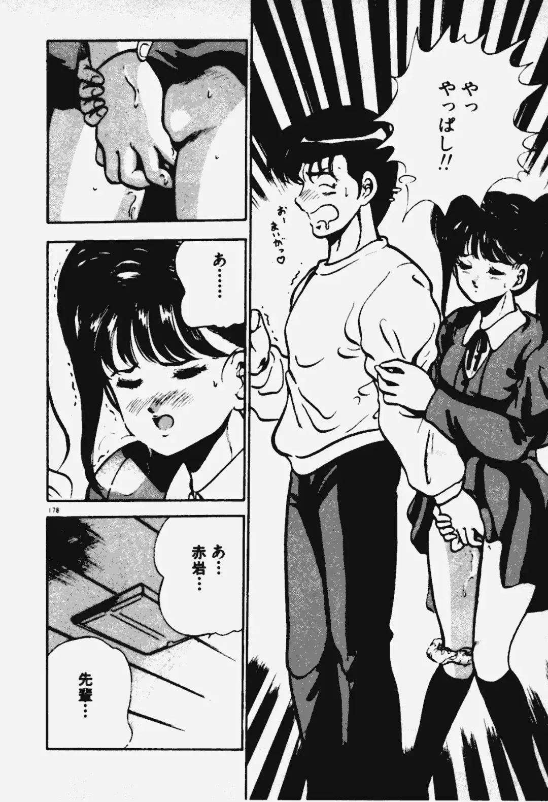 [Maakou] Ano Musume to H Chance Fhentai - Page 179