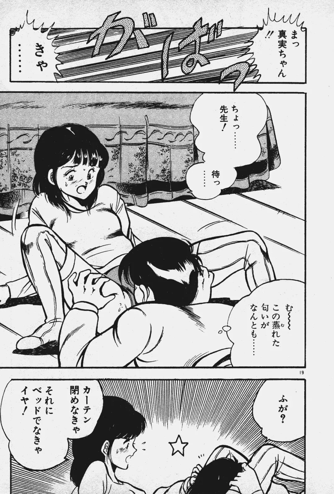 [Maakou] Ano Musume to H Chance Fhentai - Page 20