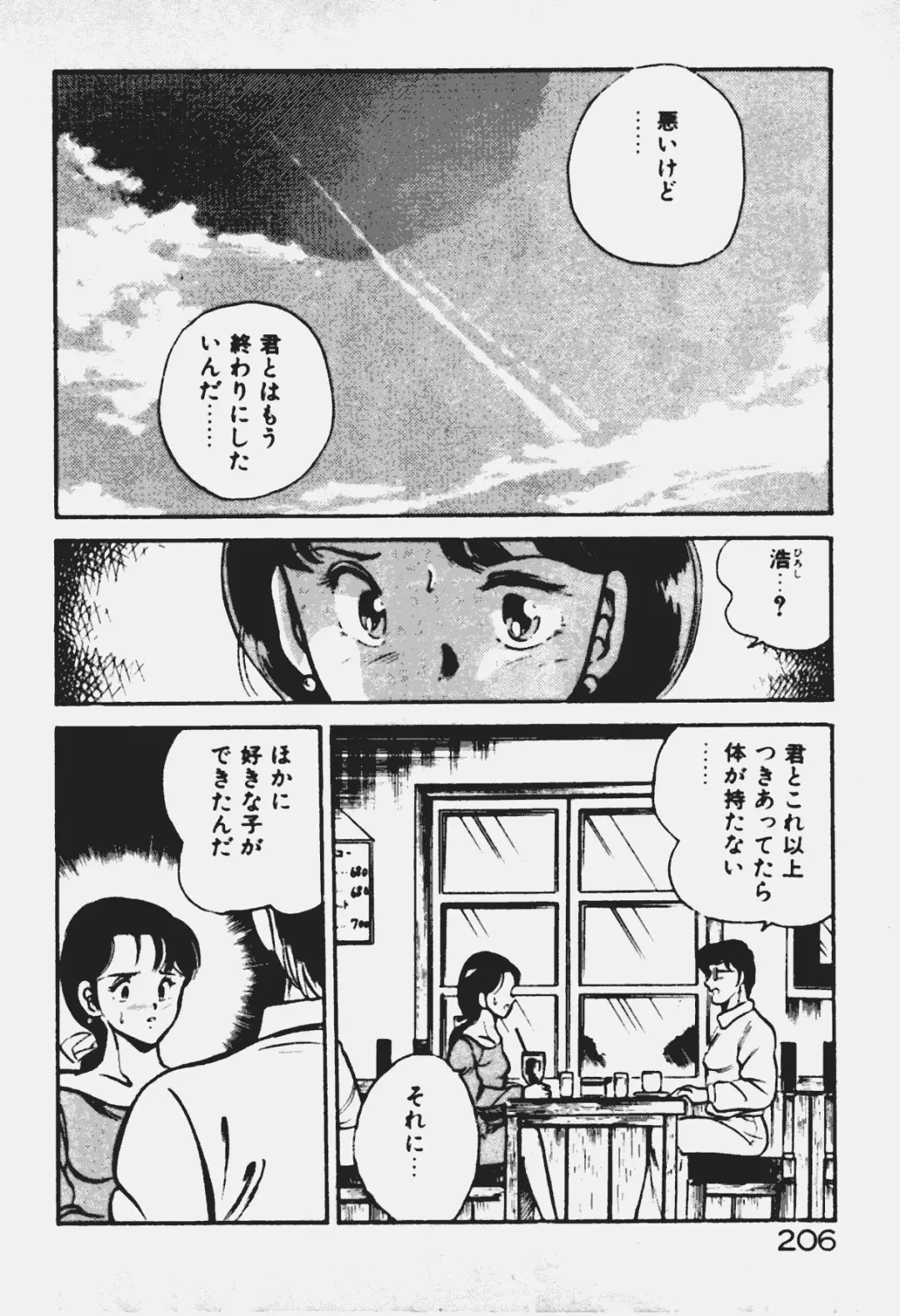 [Maakou] Ano Musume to H Chance Fhentai - Page 207