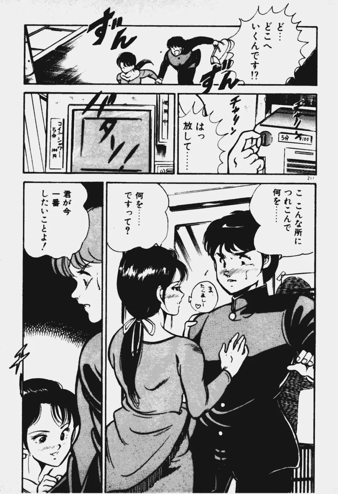 [Maakou] Ano Musume to H Chance Fhentai - Page 212