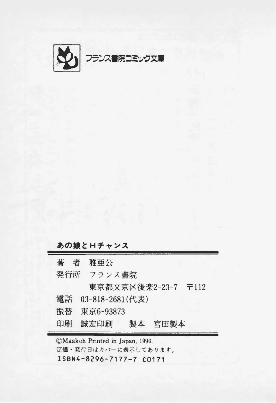 [Maakou] Ano Musume to H Chance Fhentai - Page 222