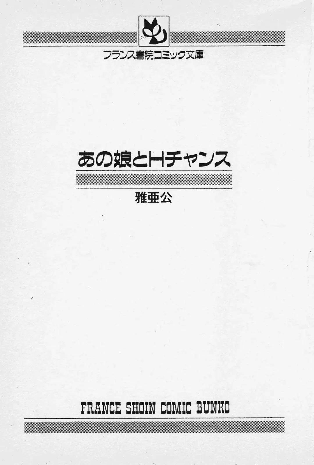 [Maakou] Ano Musume to H Chance Fhentai - Page 3