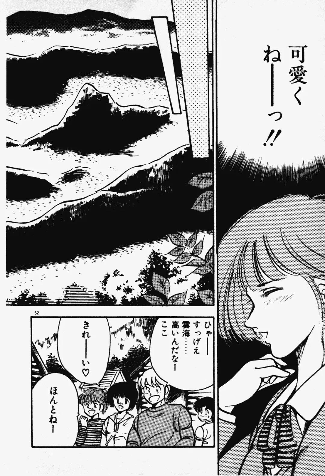 [Maakou] Ano Musume to H Chance Fhentai - Page 53