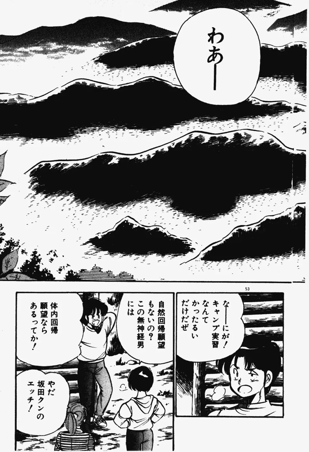 [Maakou] Ano Musume to H Chance Fhentai - Page 54