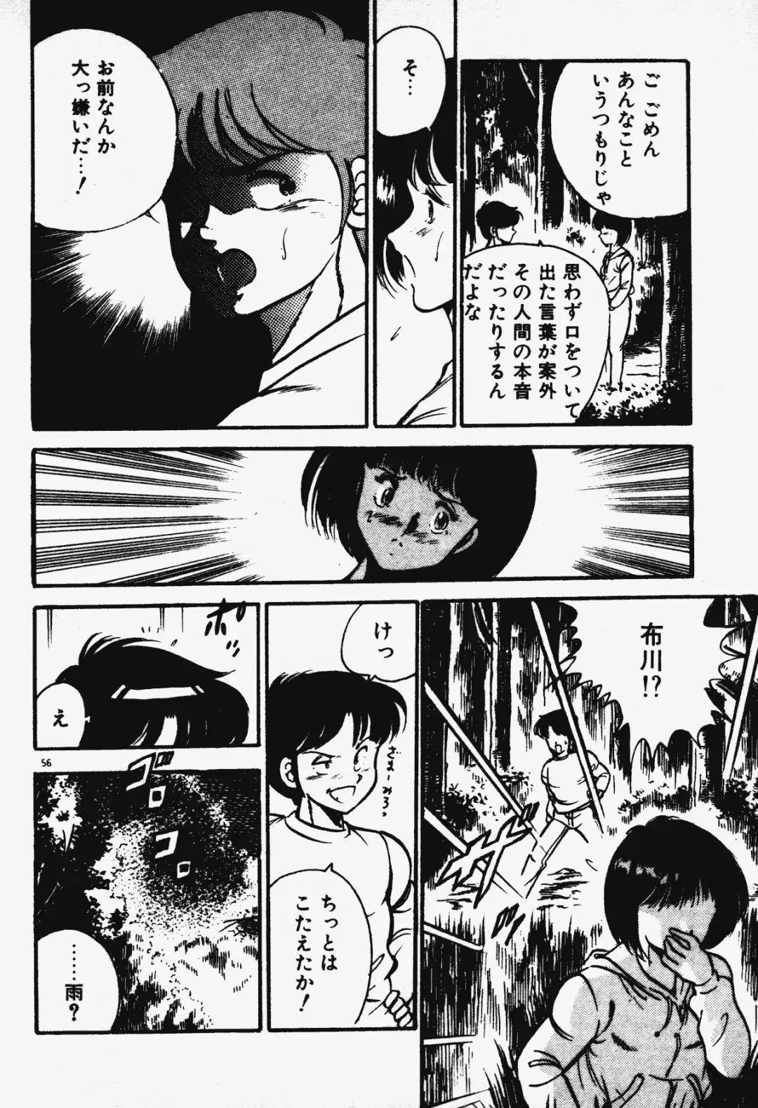 [Maakou] Ano Musume to H Chance Fhentai - Page 57