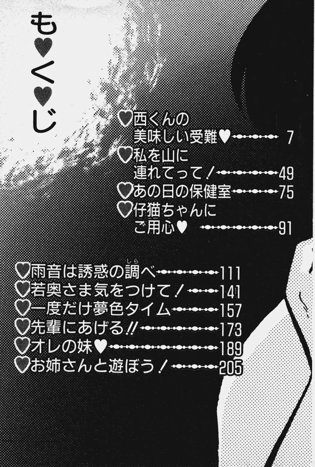 [Maakou] Ano Musume to H Chance Fhentai - Page 6