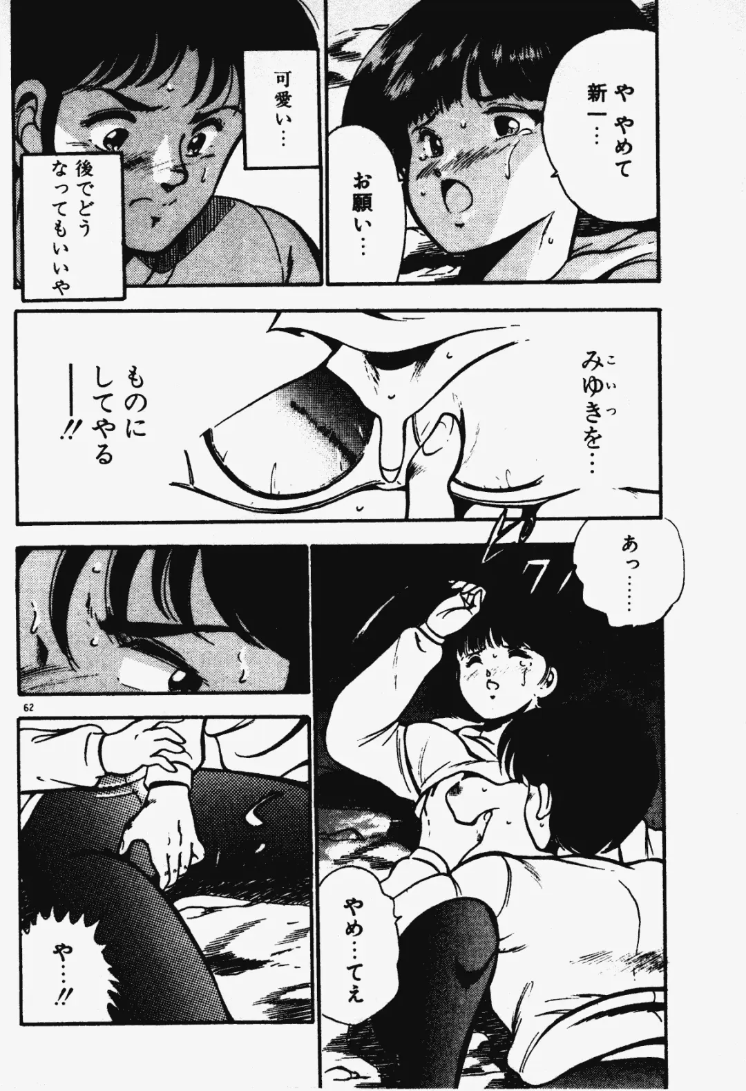 [Maakou] Ano Musume to H Chance Fhentai - Page 63