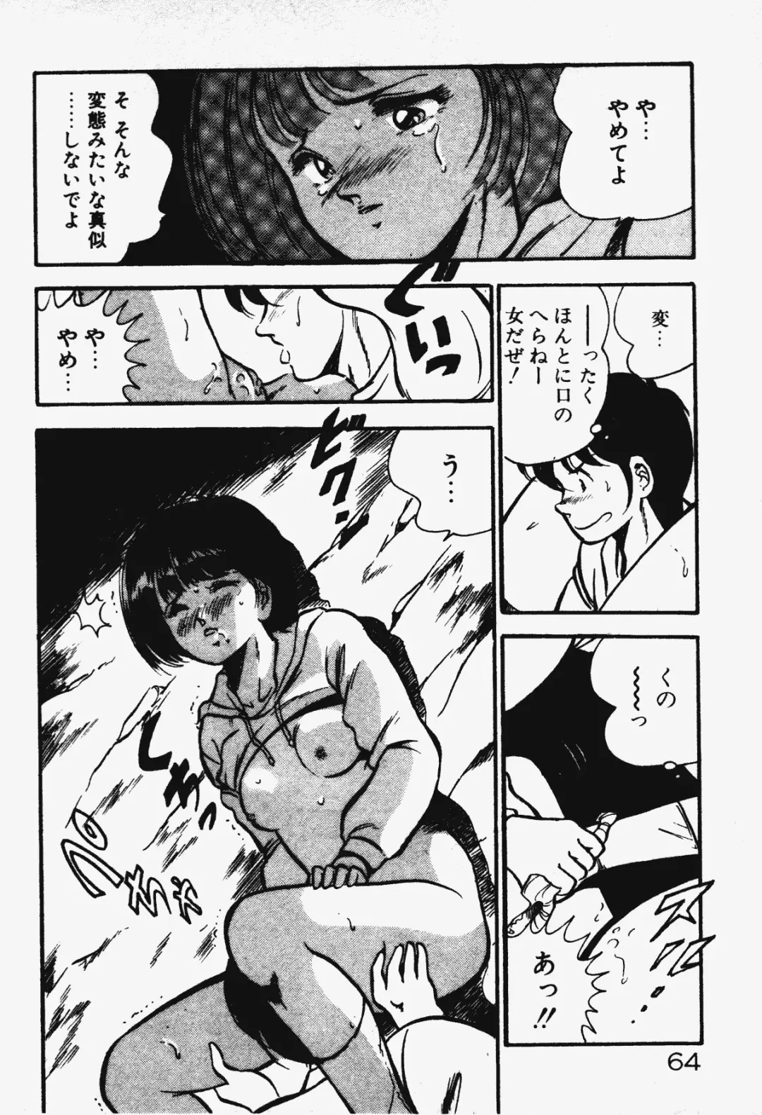 [Maakou] Ano Musume to H Chance Fhentai - Page 65