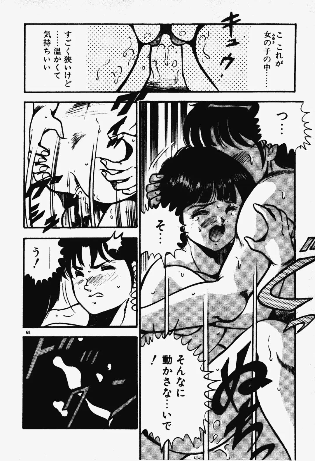 [Maakou] Ano Musume to H Chance Fhentai - Page 69