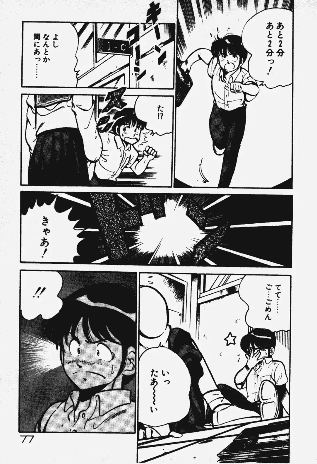 [Maakou] Ano Musume to H Chance Fhentai - Page 78