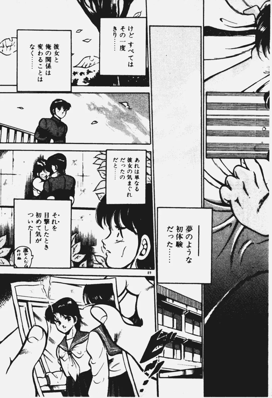 [Maakou] Ano Musume to H Chance Fhentai - Page 90