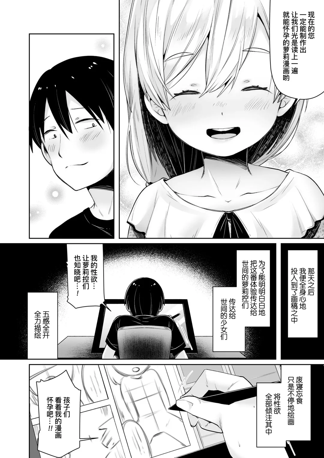 [Neriume] ComicLO Mochikomi Taiken Report ~Kyou kara Ore mo Loli Manga-ka!~ | ComicLo投稿体验谭～今天开始我也是萝莉漫画家!～ Fhentai - Page 19