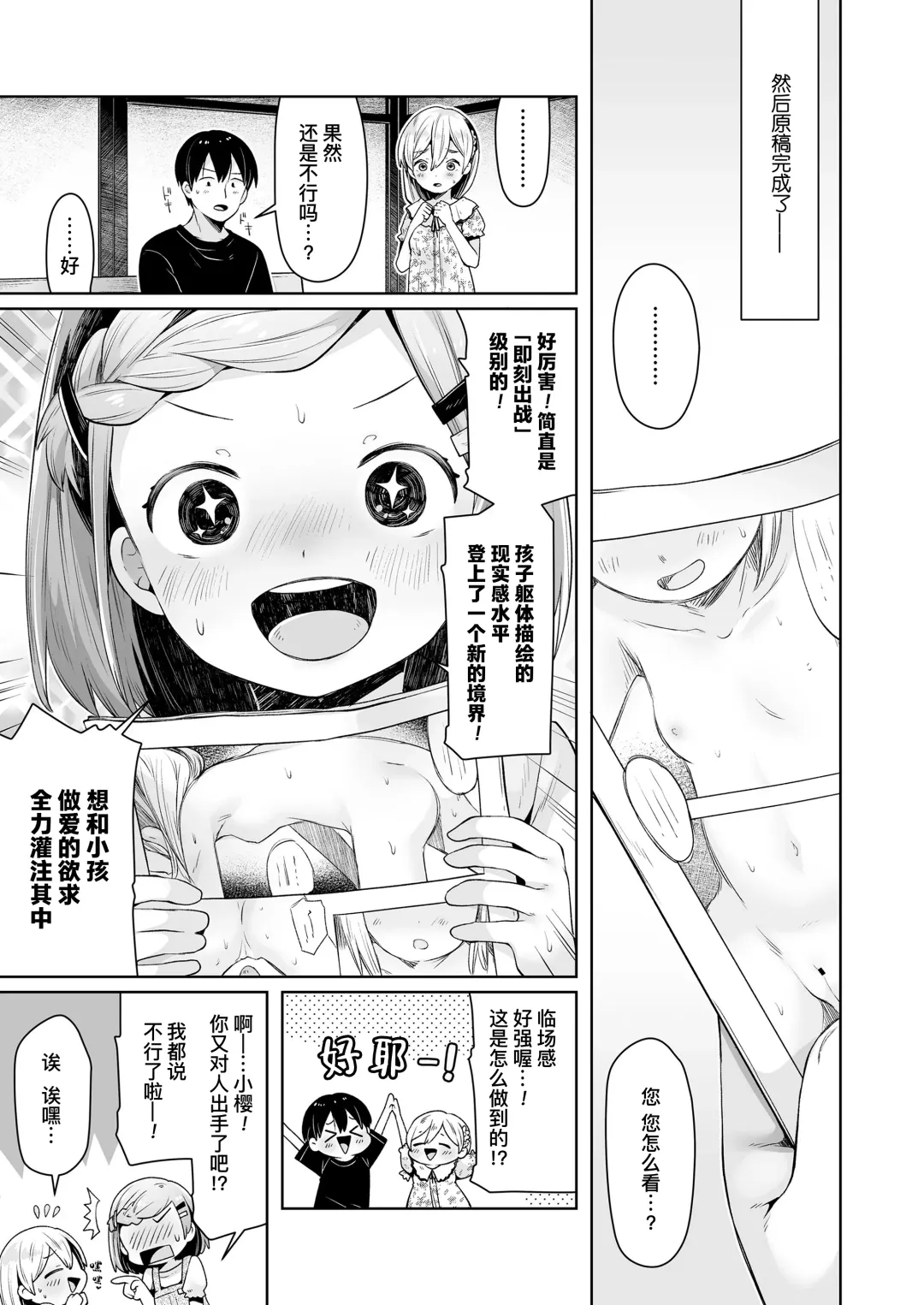 [Neriume] ComicLO Mochikomi Taiken Report ~Kyou kara Ore mo Loli Manga-ka!~ | ComicLo投稿体验谭～今天开始我也是萝莉漫画家!～ Fhentai - Page 20