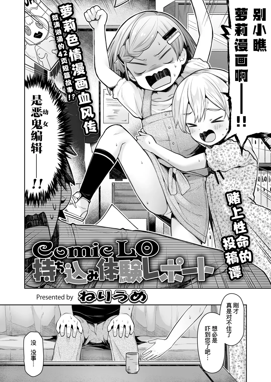 [Neriume] ComicLO Mochikomi Taiken Report ~Kyou kara Ore mo Loli Manga-ka!~ | ComicLo投稿体验谭～今天开始我也是萝莉漫画家!～ Fhentai - Page 3