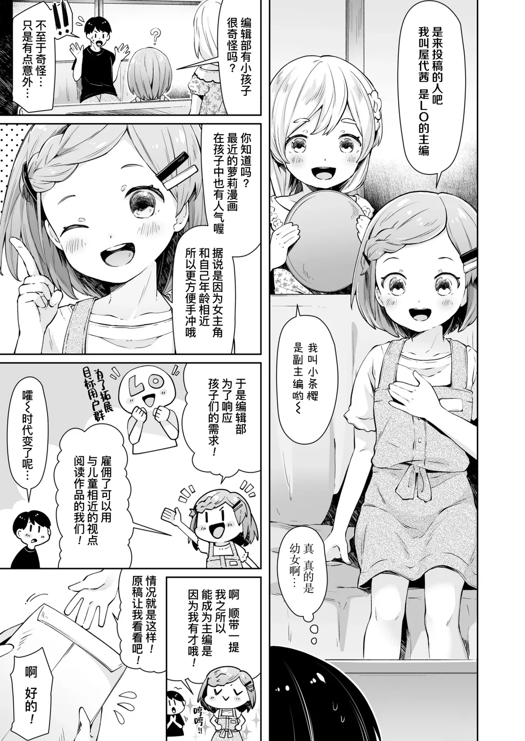 [Neriume] ComicLO Mochikomi Taiken Report ~Kyou kara Ore mo Loli Manga-ka!~ | ComicLo投稿体验谭～今天开始我也是萝莉漫画家!～ Fhentai - Page 4