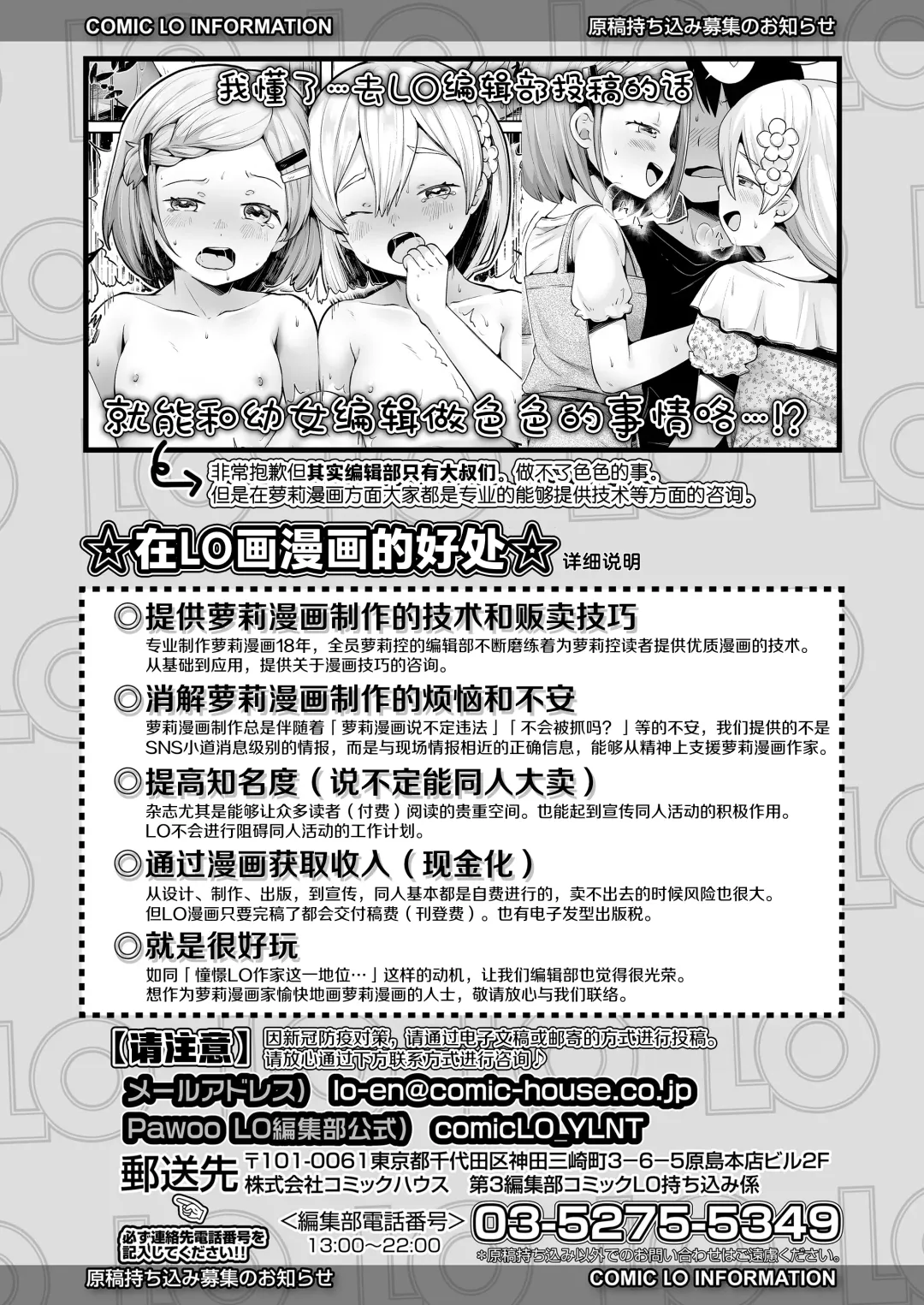 [Neriume] ComicLO Mochikomi Taiken Report ~Kyou kara Ore mo Loli Manga-ka!~ | ComicLo投稿体验谭～今天开始我也是萝莉漫画家!～ Fhentai - Page 44