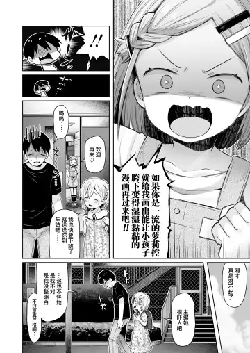 [Neriume] ComicLO Mochikomi Taiken Report ~Kyou kara Ore mo Loli Manga-ka!~ | ComicLo投稿体验谭～今天开始我也是萝莉漫画家!～ Fhentai.net - Page 7